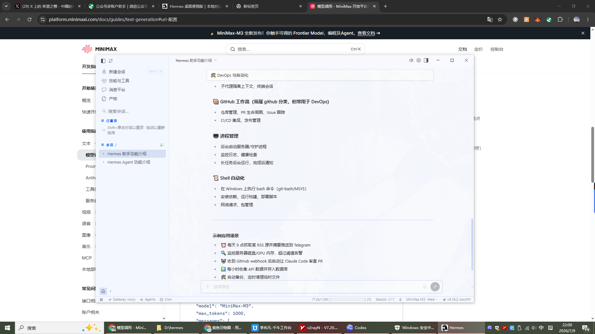 Hermes Agent DevOps 自动化功能展示